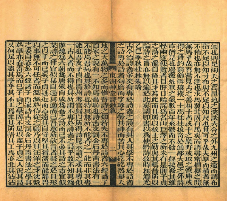 《東洲艸堂詩鈔二十七卷》(清)何紹基撰