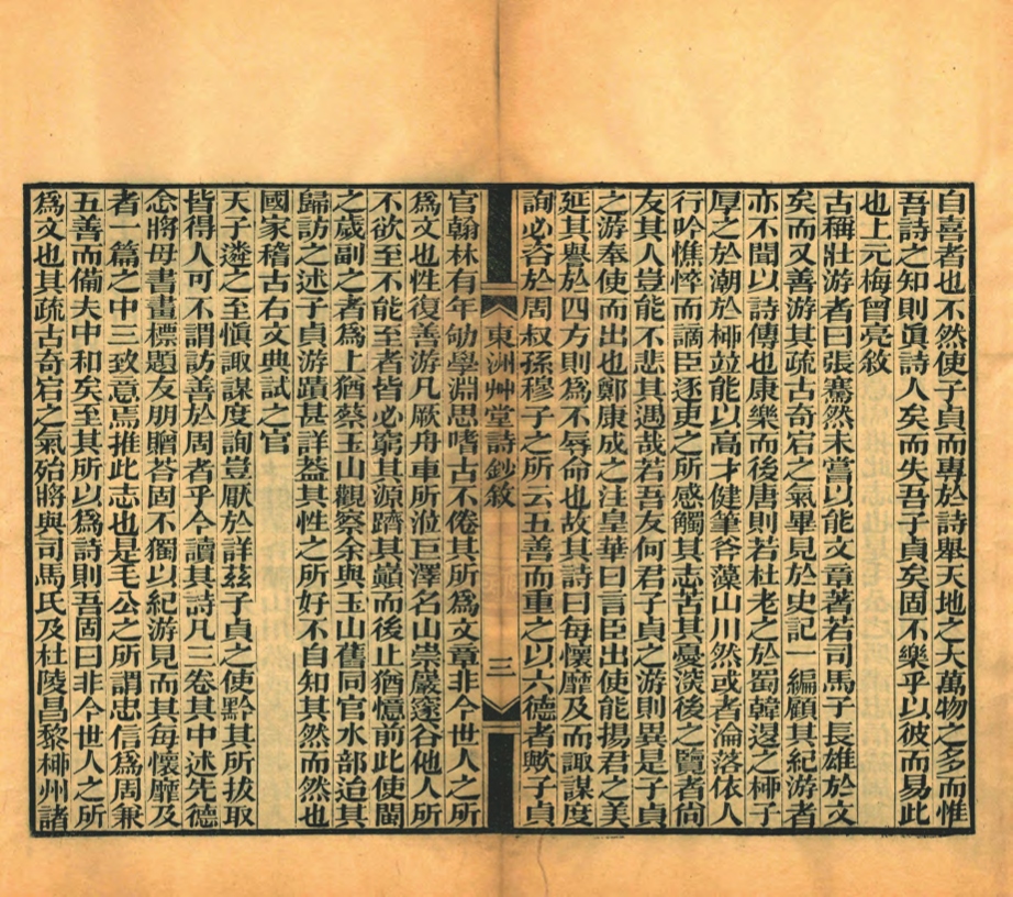 《東洲艸堂詩鈔二十七卷》(清)何紹基撰
