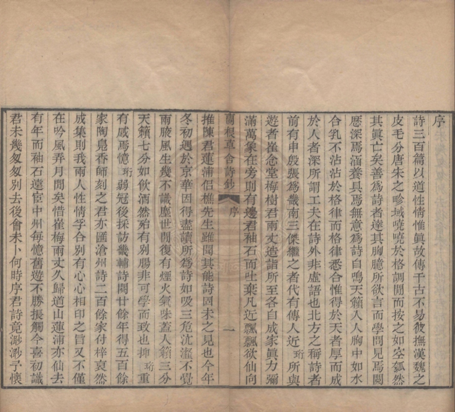 《蘭根草舍詩鈔二卷》(清)王國均著