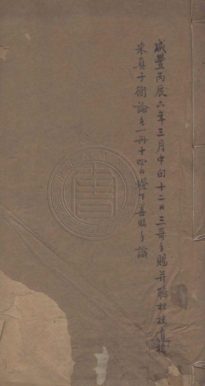 5304 蓮溪吟槀 八卷 0107230346 1.jpg