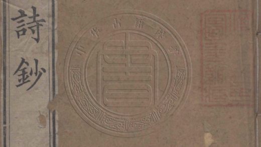 5306 松風閣詩鈔 十二卷 0107230349 1.jpg