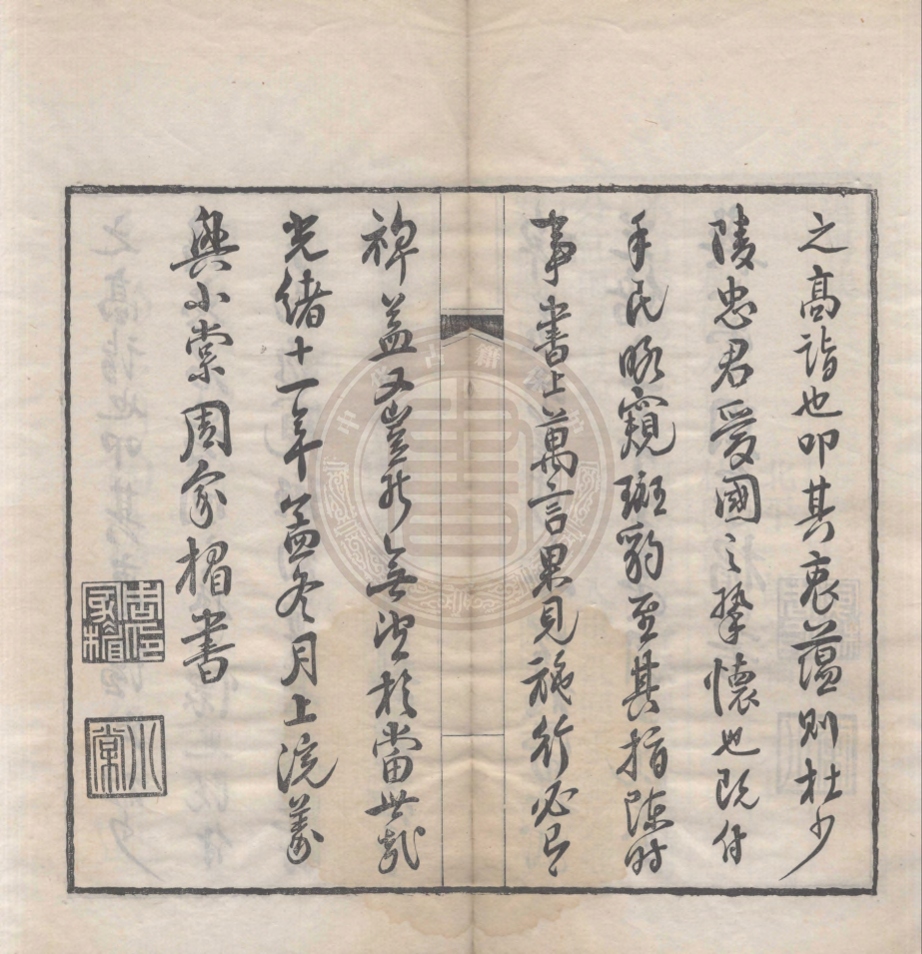《遲粵集一卷》(清)謝光綺撰