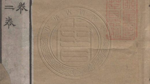 5309 雙桐書屋賸藁 二卷 0107230355 1.jpg