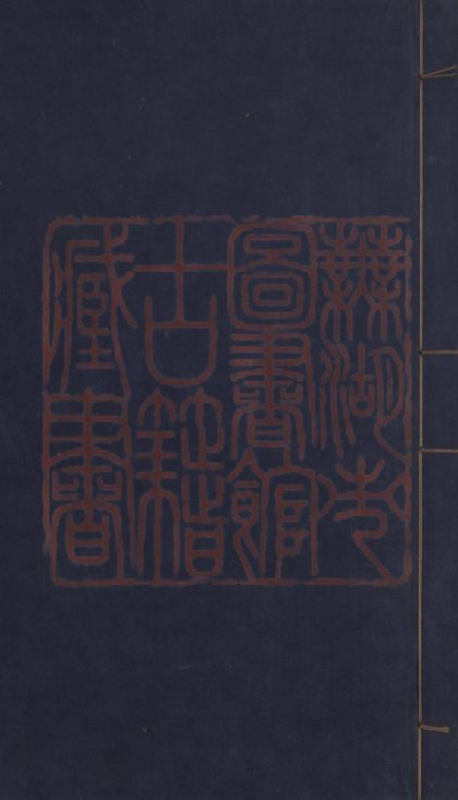 531 隸辨八卷 1213153422 1.jpg