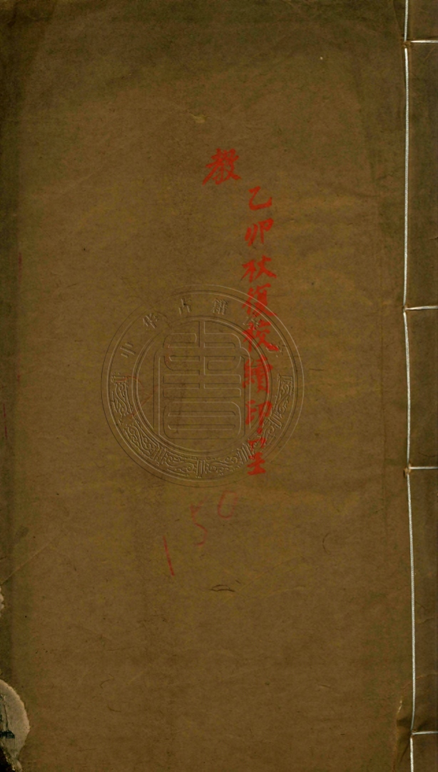 《有不爲齋集六卷》(清)端木埰撰