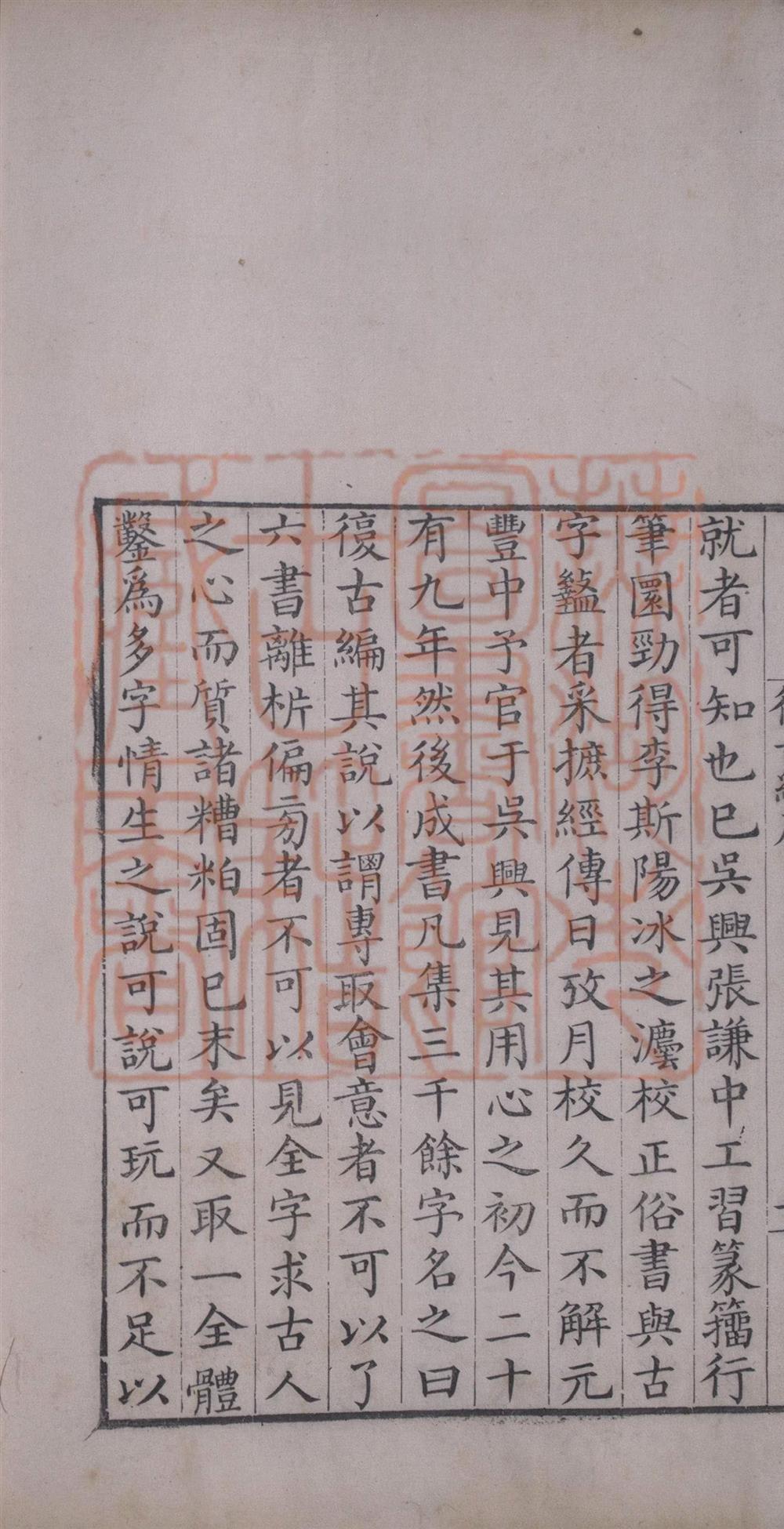 《复古编五卷(復古編五卷)》（宋）张有撰PDF电子书