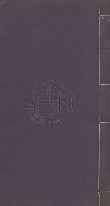 5341 太上感應篇增訂圖說 十二卷 0107230453 1.jpg