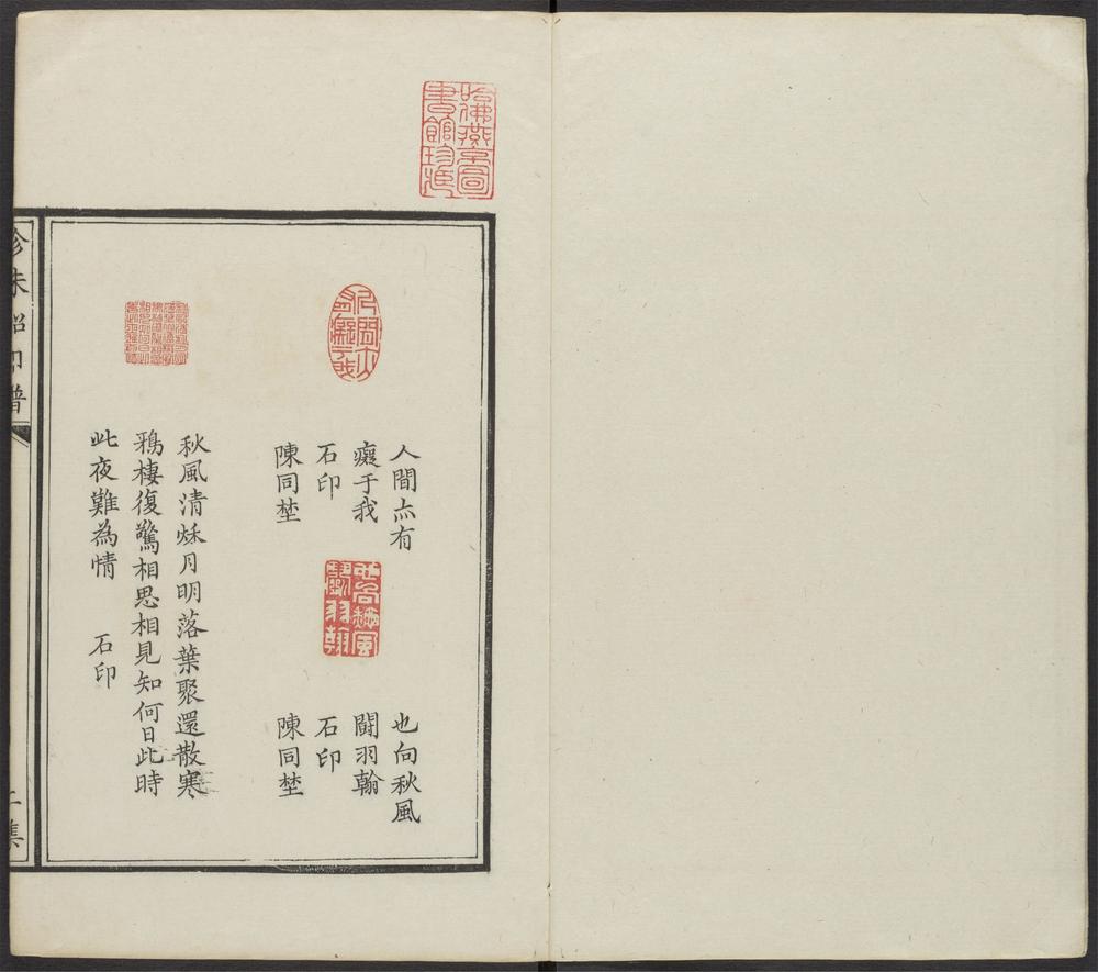 珍珠船印谱_v.3