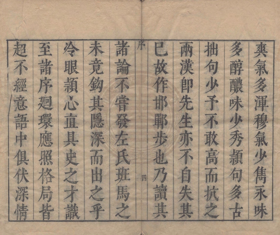 《翠娯閣評選鍾伯敬先生合集十六卷》(明)陸雲龍評定