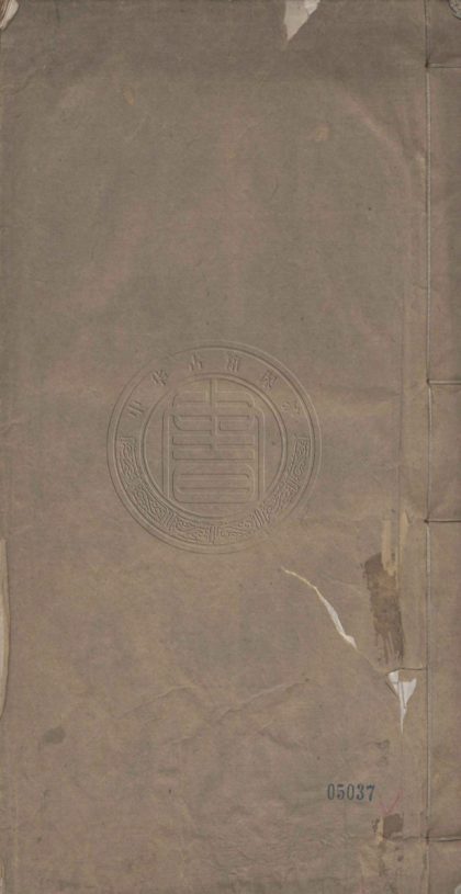 5343 芳蓀書屋存稿 四卷 0107230502 1.jpg