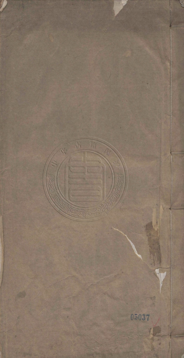 《芳蓀書屋存稿四卷》(清)吳瑛著