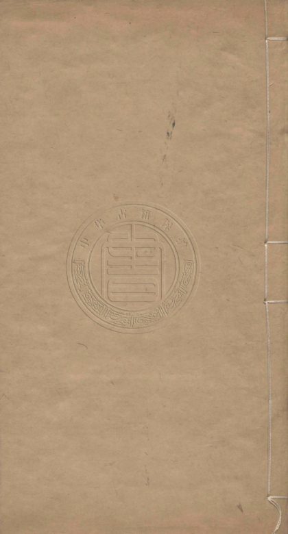 5347 後知不足齋叢書初集二十五種 七十卷 0107230507 1.jpg
