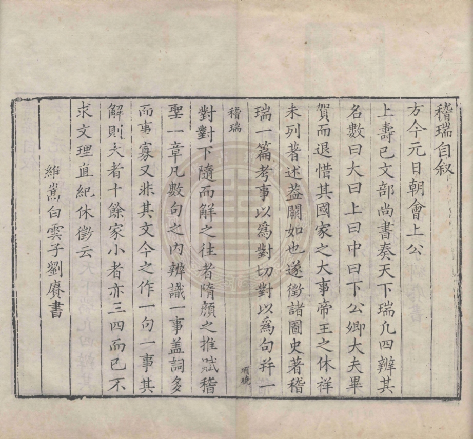 《後知不足齋叢書初集二十五種七十卷》(清)鮑延爵輯