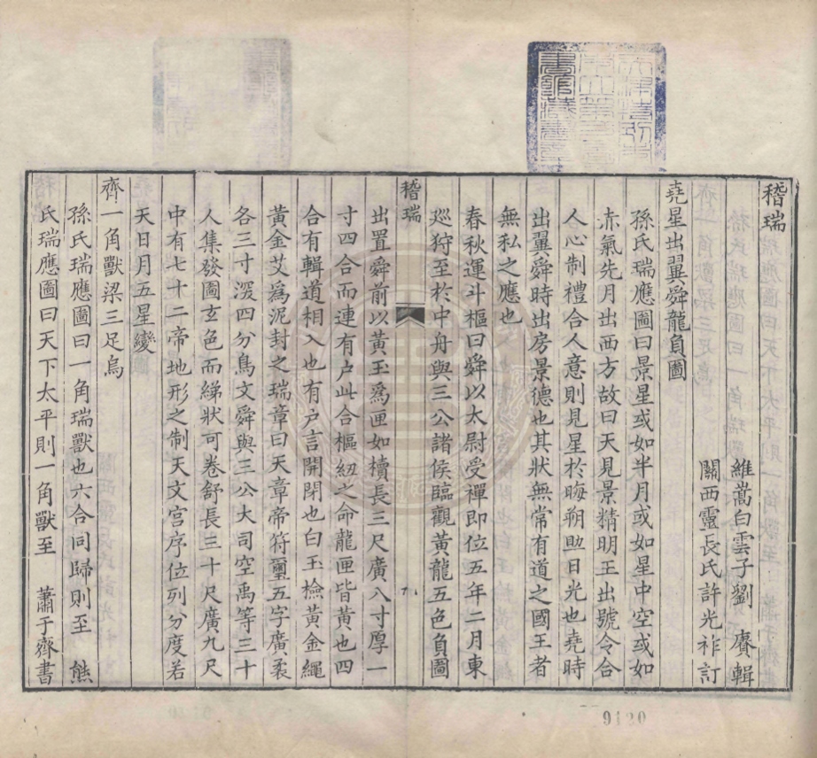 《後知不足齋叢書初集二十五種七十卷》(清)鮑延爵輯