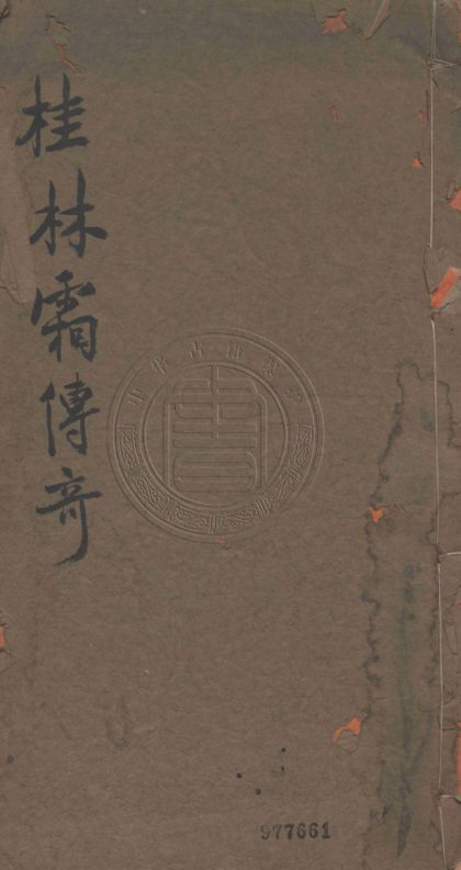 5349 桂林霜 二卷 0107230518 1.jpg