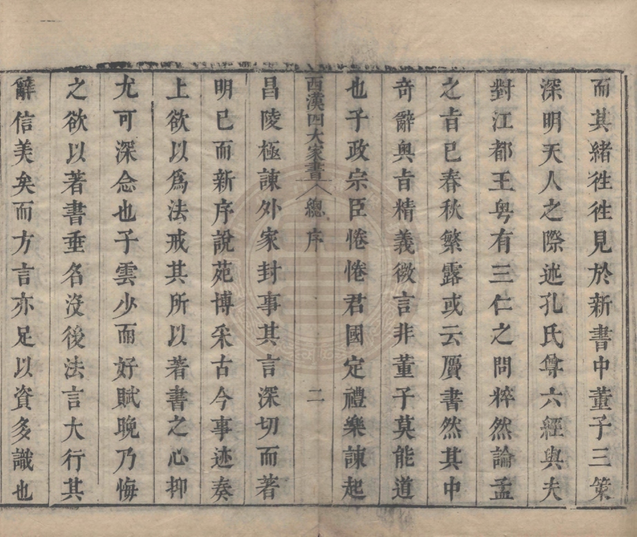 《西漢四大家書五十七卷》(清)王仁圃輯