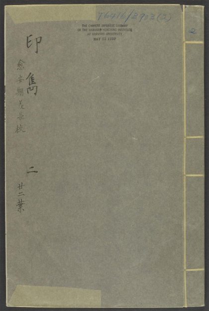 53518721 印隽 v.2 1111133752 1.jpg