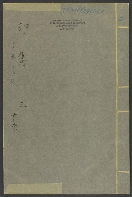 53518721 印隽 v.3 1111133755 1.jpg