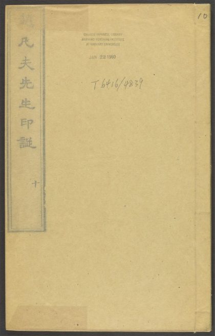 53518723 赵凡夫先生印谱 v.10 1111133806 1.jpg