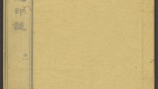 53518723 赵凡夫先生印谱 v.11 1111133809 1.jpg