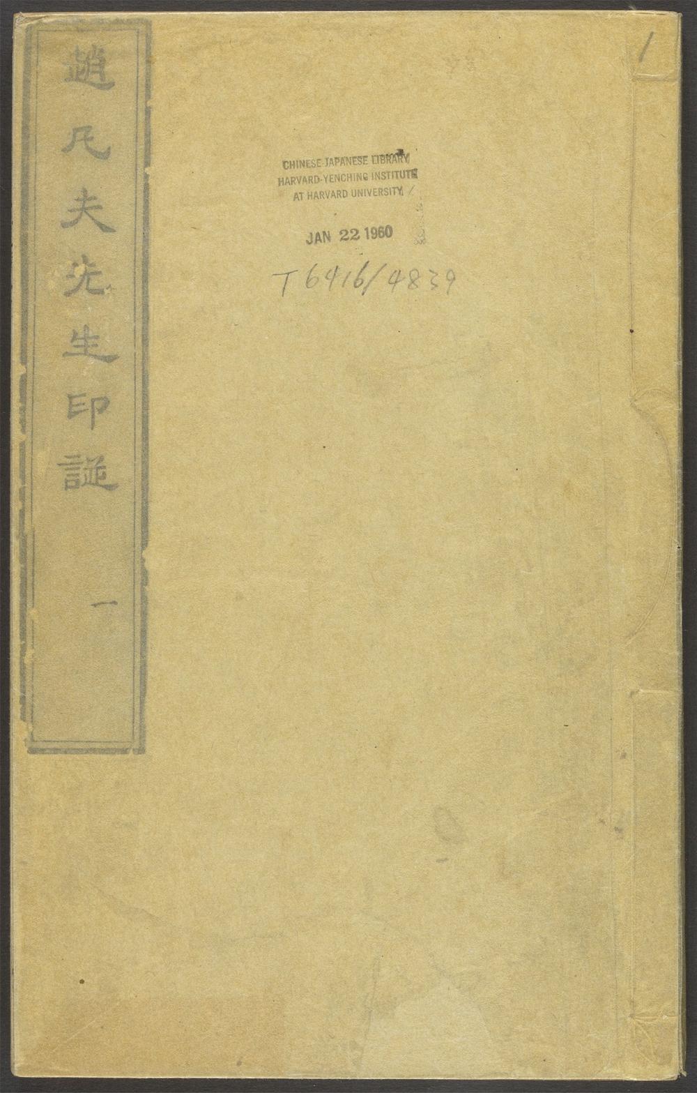 赵凡夫先生印谱_v.1