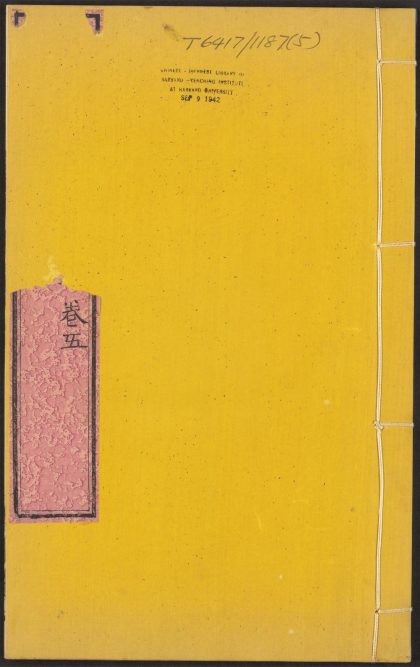 53519396 孙氏养正楼印存 v.5 1111133954 1.jpg
