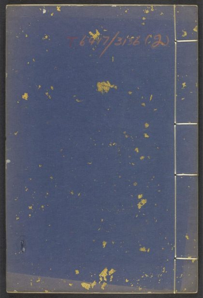 53520551 秋水轩印存 v.2 1111134019 1.jpg