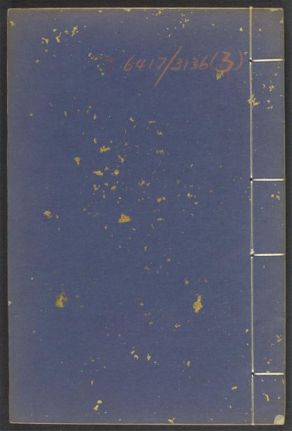 53520551 秋水轩印存 v.3 1111134023 1.jpg