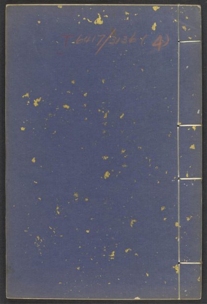 53520551 秋水轩印存 v.4 1111134026 1.jpg