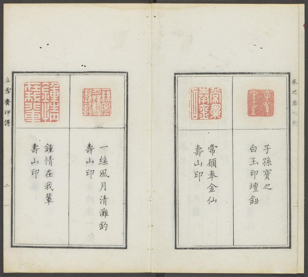 立雪斋印谱_v.3