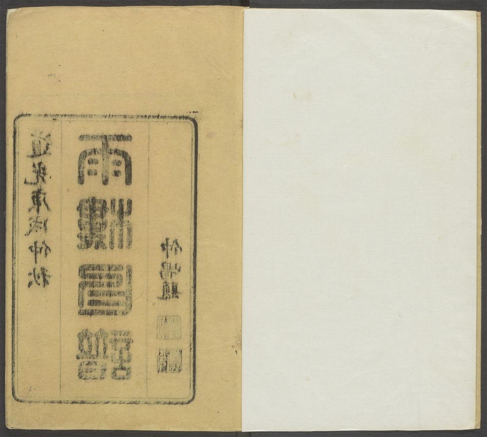 雨楼印谱_v.1