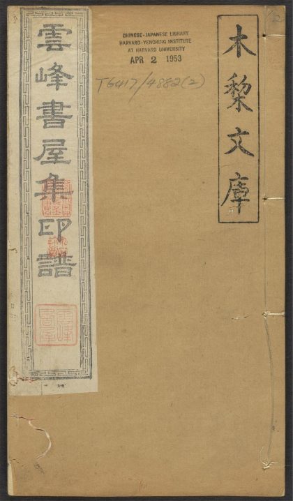 53521483 云峰书屋集印谱 v.2 1111134129 1.jpg