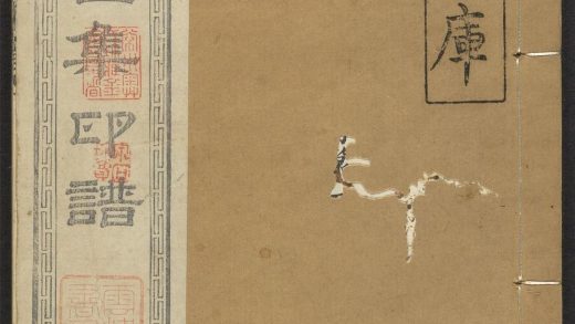 53521483 云峰书屋集印谱 v.5 1111134141 1.jpg
