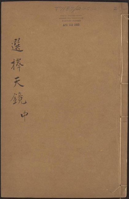 53522893 选择天镜 v.2 1111134312 1.jpg