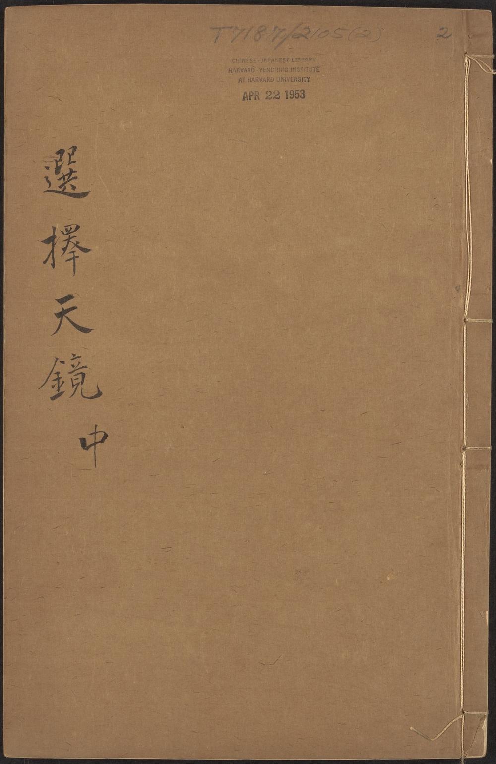 选择天镜_v.2