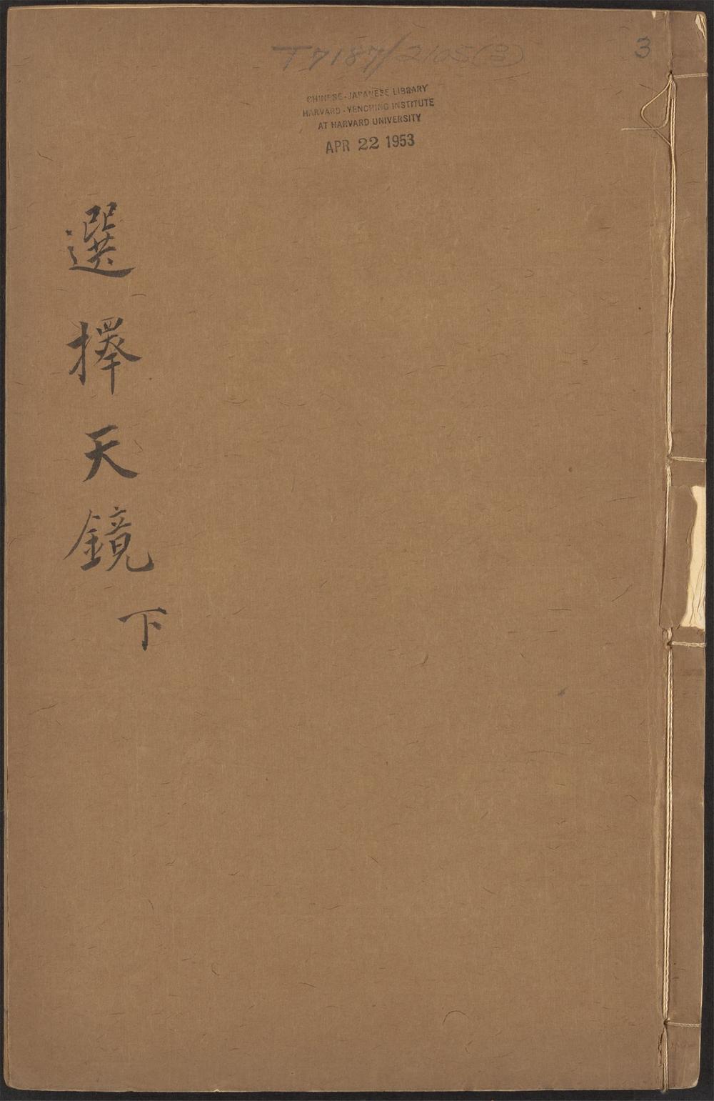 选择天镜_v.3