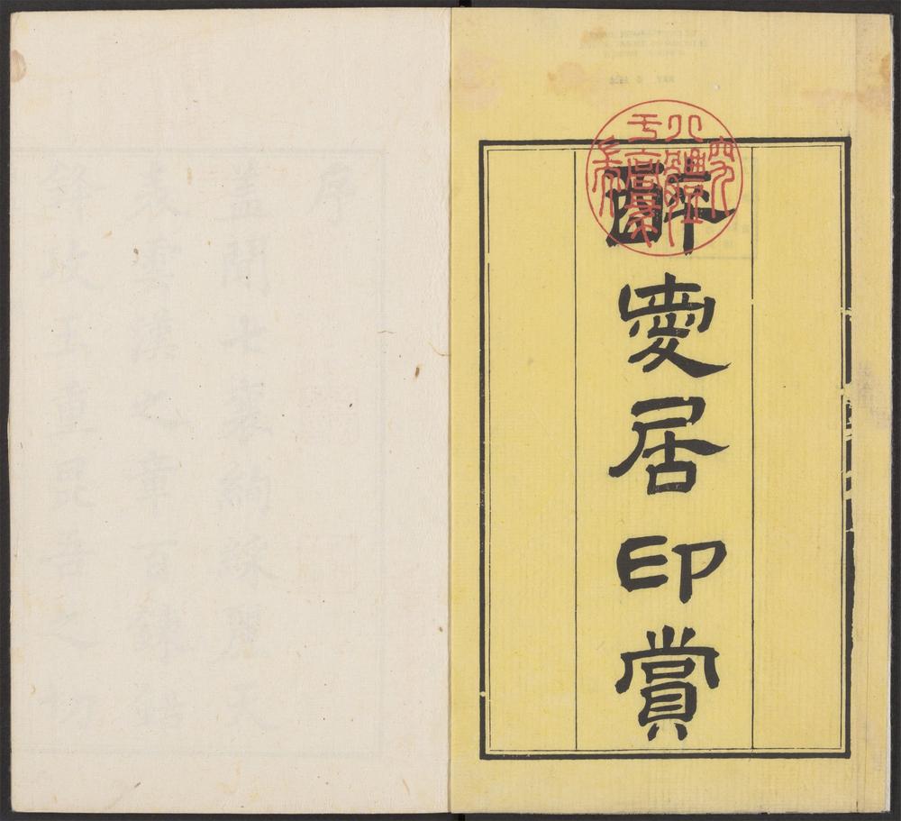 醉爱居印赏_v.1
