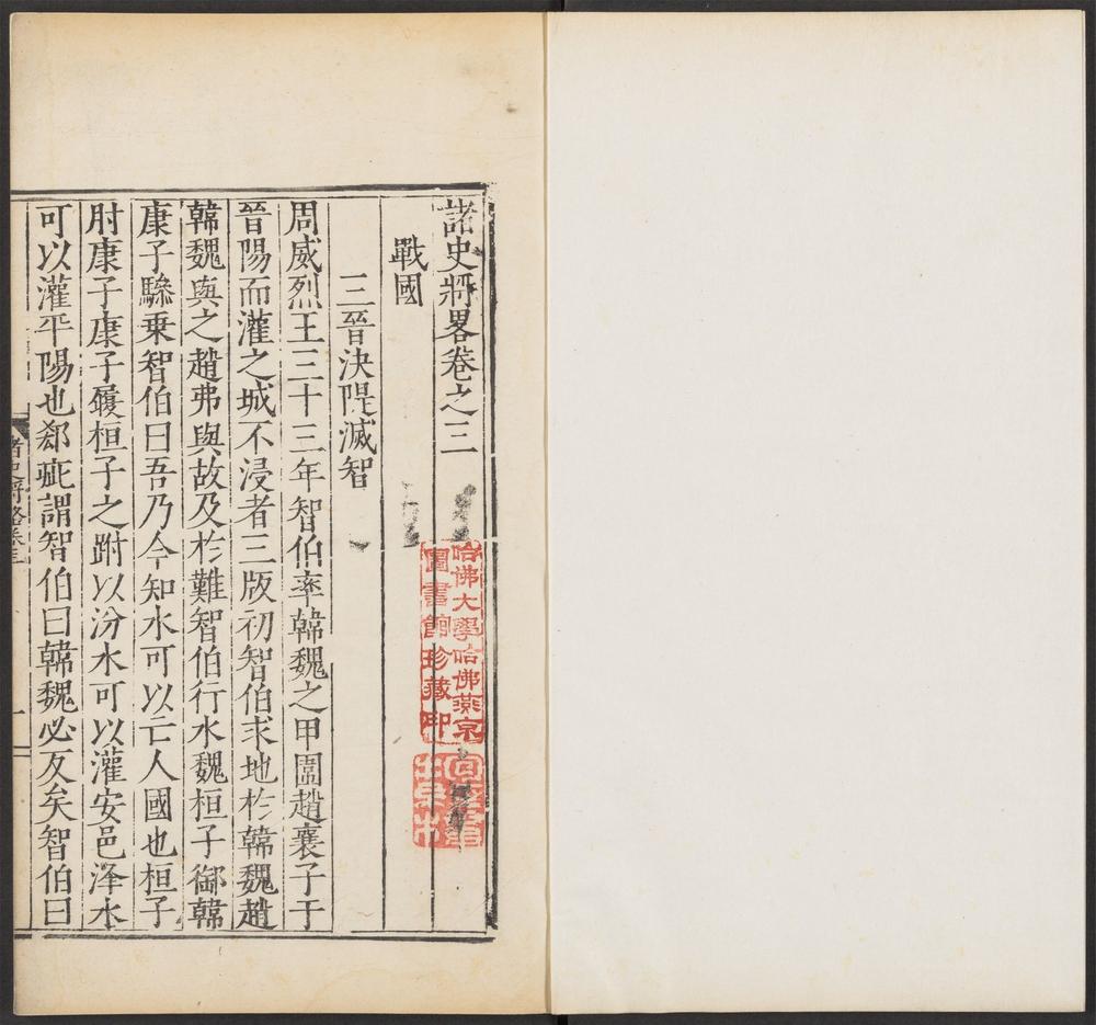 诸史将略_v.3