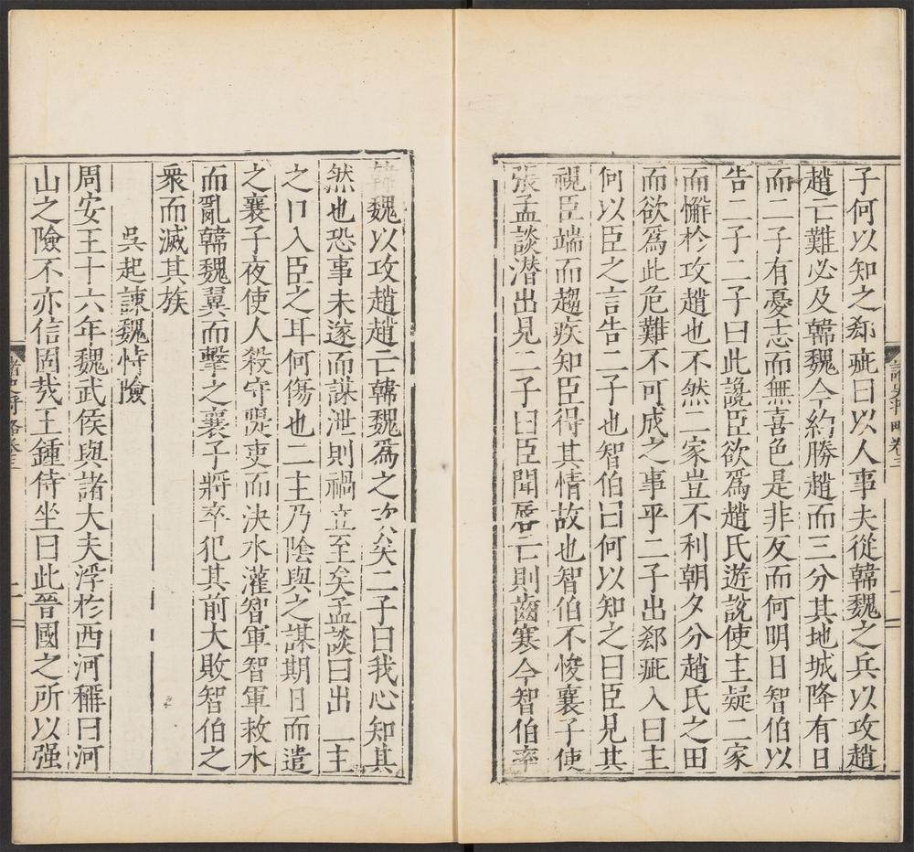 诸史将略_v.3
