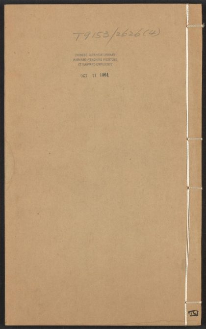 53539491 容安斋稣谭 v.4 1111134431 1.jpg