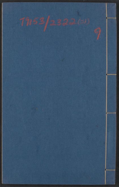 53539496 梨云馆广清纪 v.9 1111134447 1.jpg