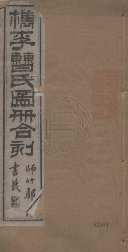 5353 檇李曹氏圖冊合刻六種 六卷 0107230531 1.jpg