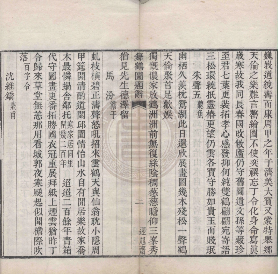 《檇李曹氏圖冊合刻六種六卷》(清)曹咸熙輯