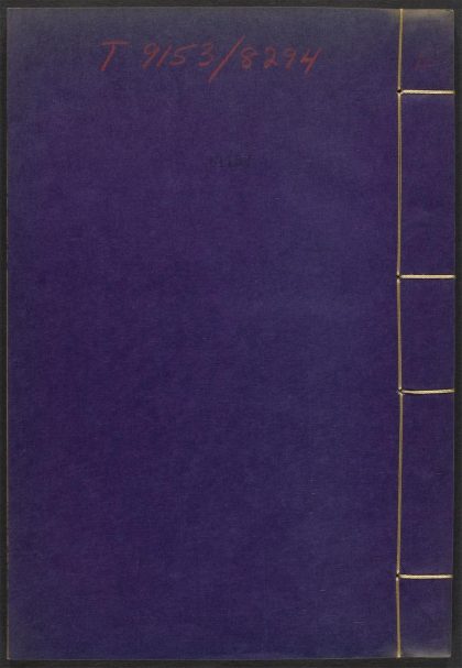 53540133 闲署日抄 v.12 1111134505 1.jpg