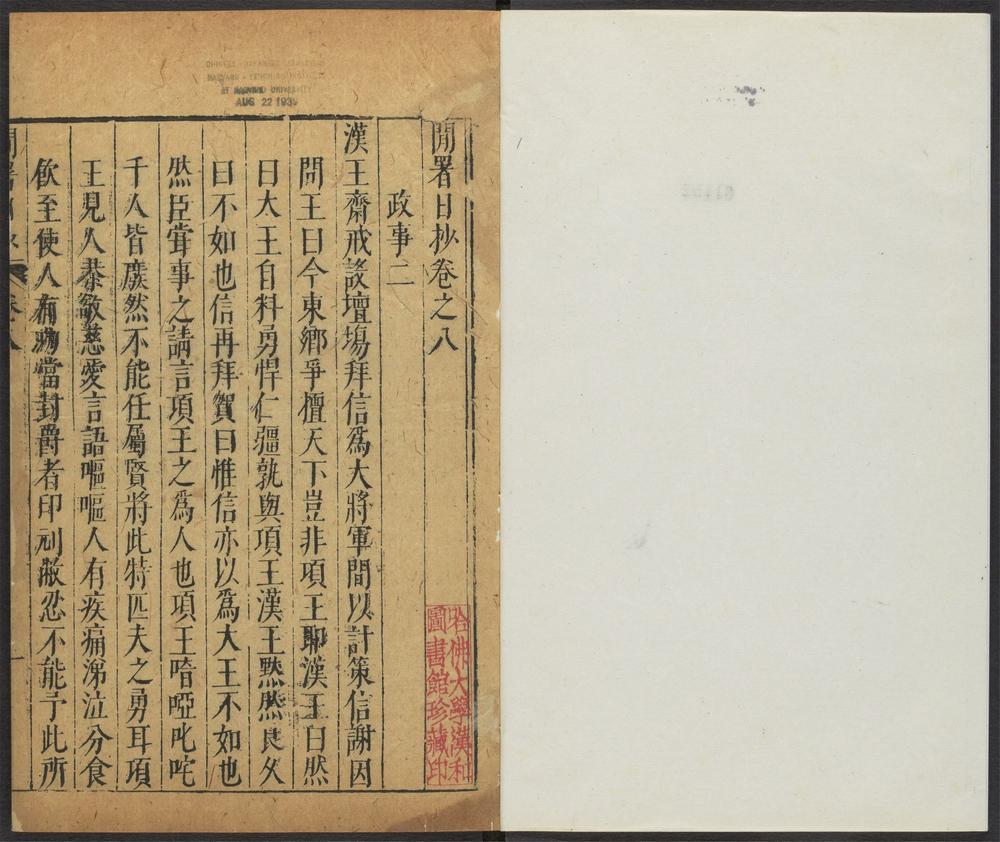 闲署日抄_v.15
