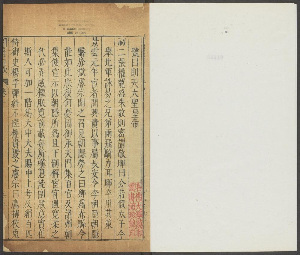 闲署日抄_v.20