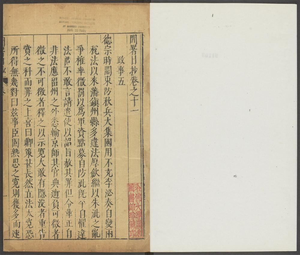 闲署日抄_v.21