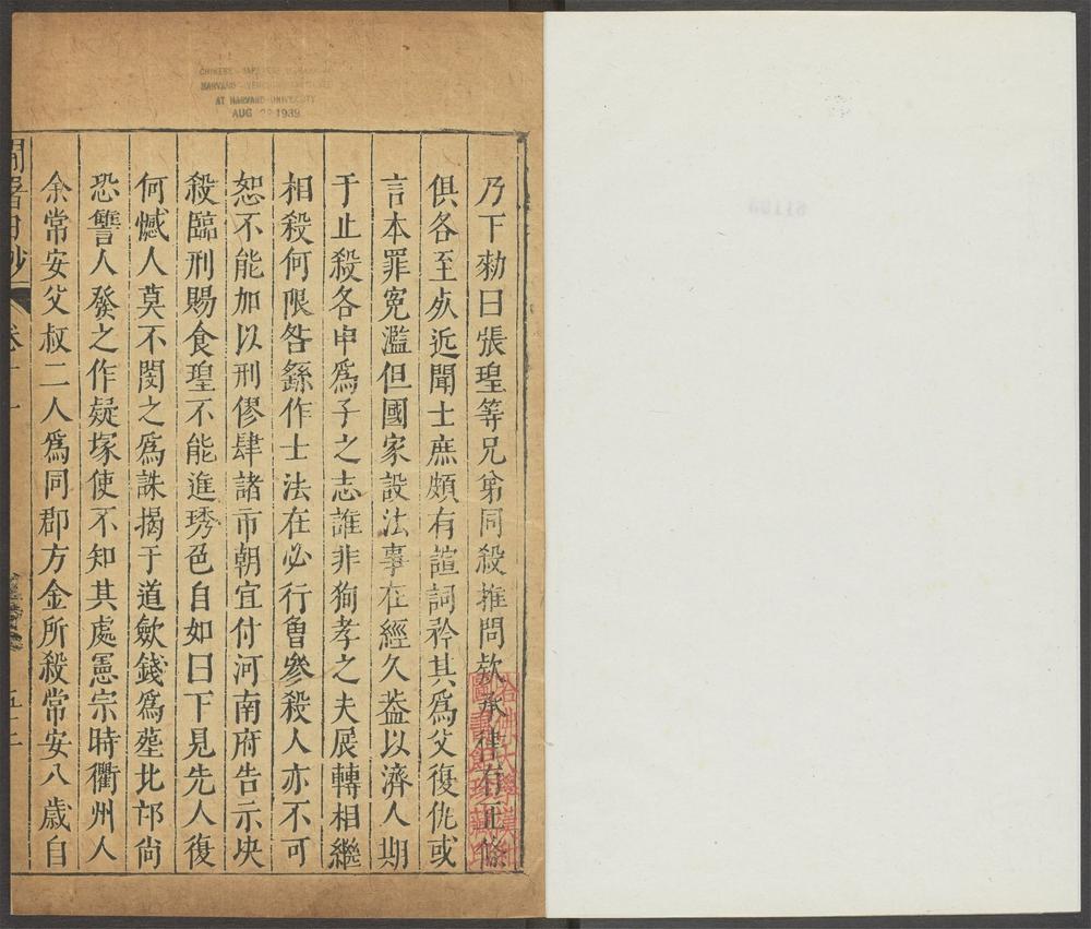 闲署日抄_v.22