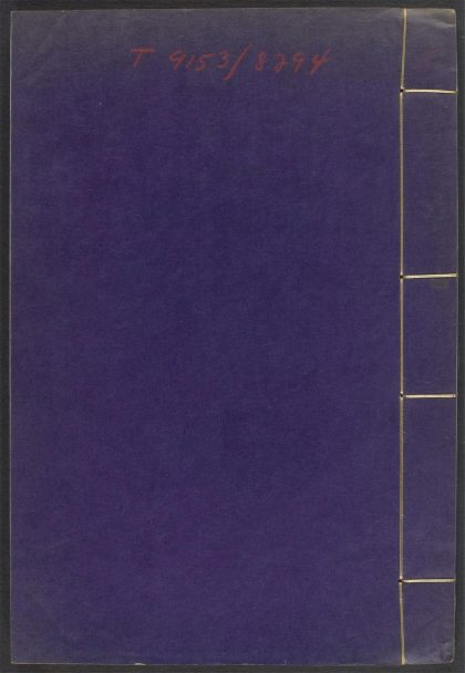 53540133 闲署日抄 v.25 1111134555 1.jpg