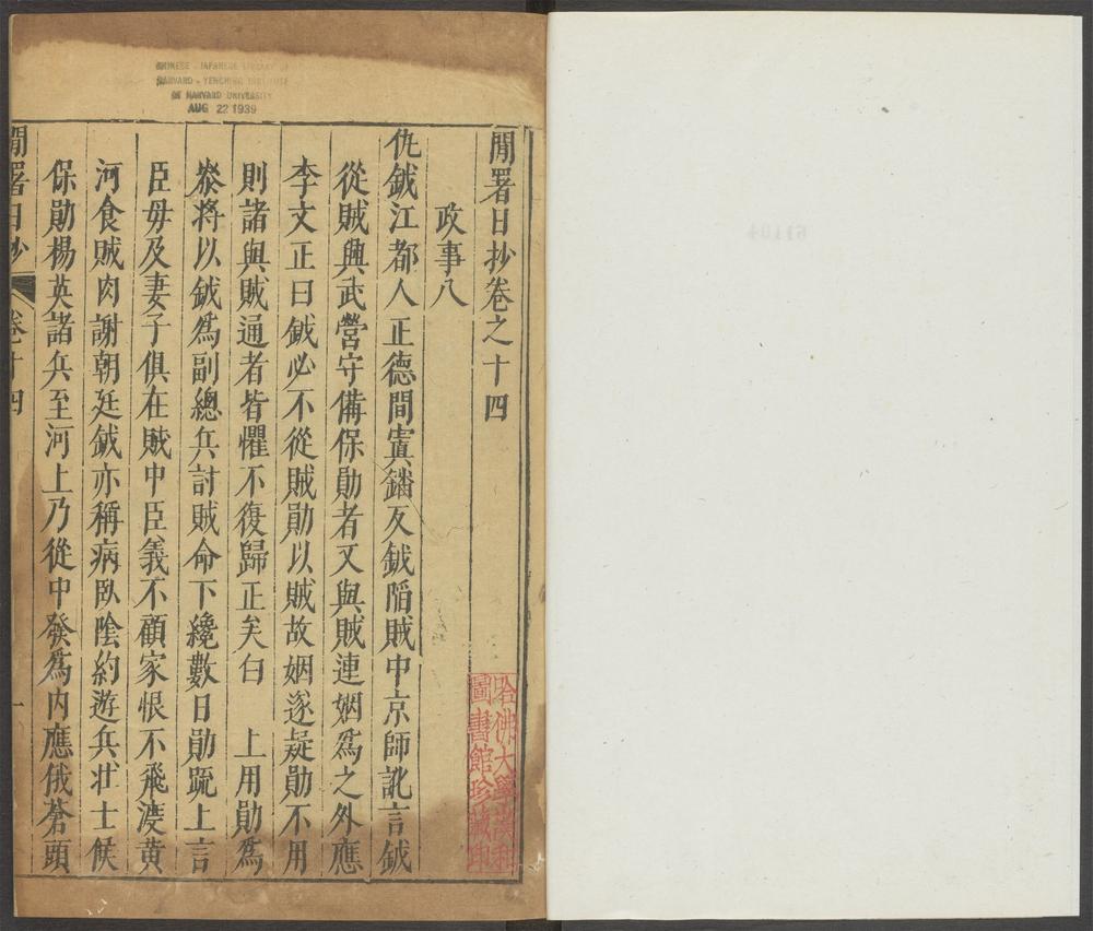 闲署日抄_v.27
